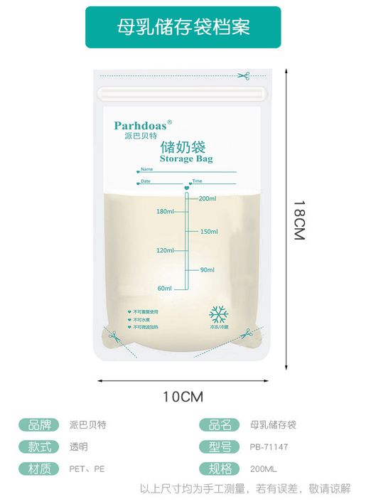 Milk storage Bags